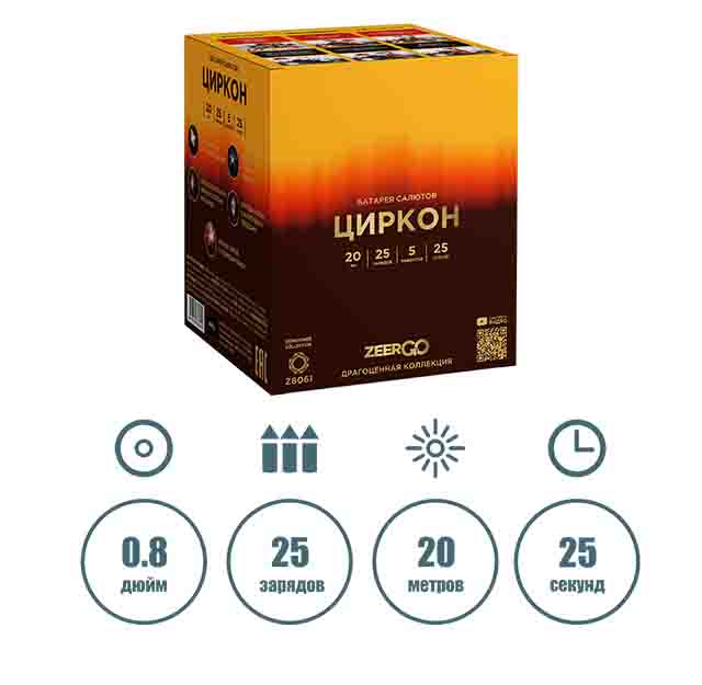 ЦИРКОН