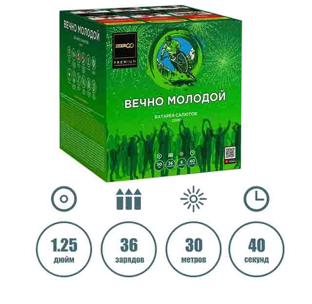 ВЕЧНО МОЛОДОЙ
