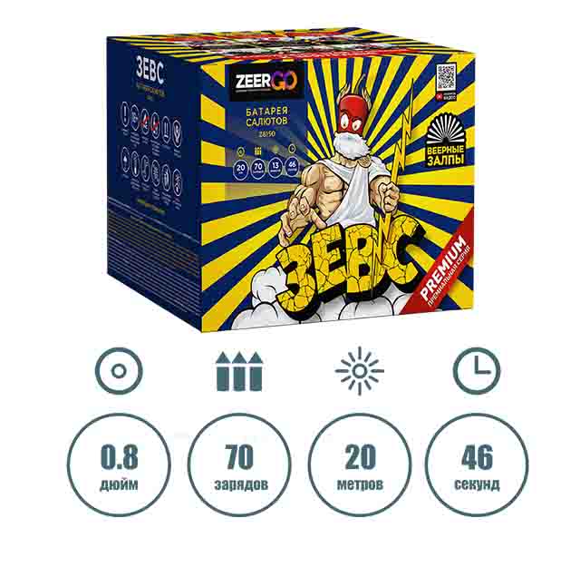 ЗЕВС