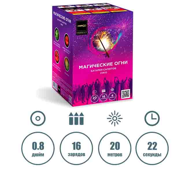 МАГИЧЕСКИЕ ОГНИ