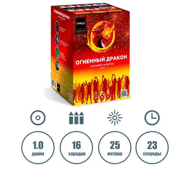 ОГНЕННЫЙ ДРАКОН