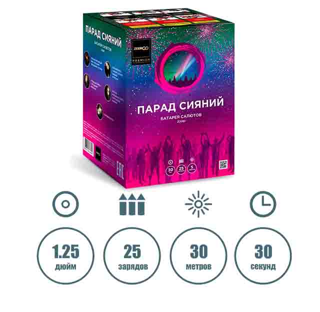 ПАРАД СИЯНИЙ