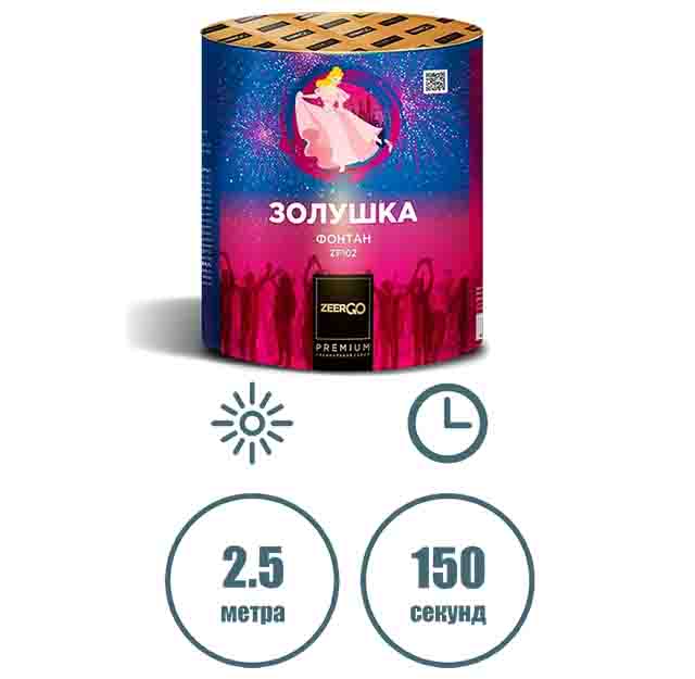 ЗОЛУШКА