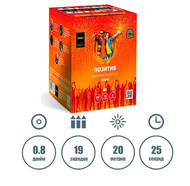 ПОЗИТИВ