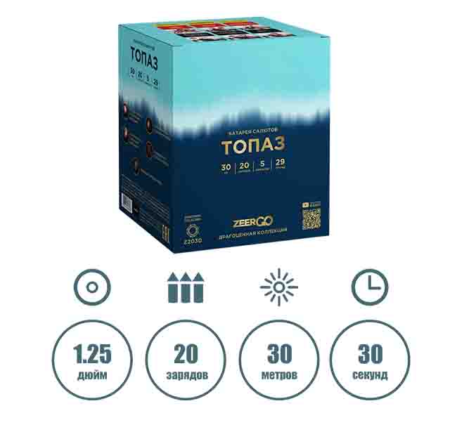 ТОПАЗ